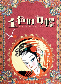 男生插女生下面视频